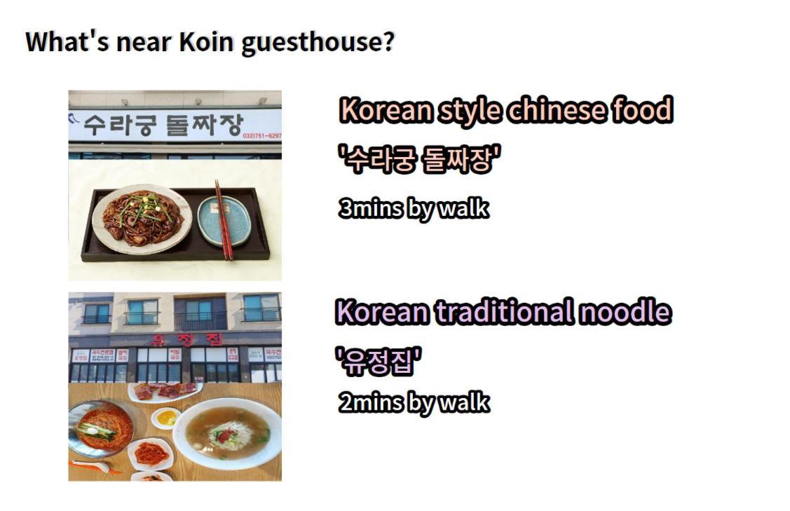 Airport Guesthouse Ko-In Ίντσεον Εξωτερικό φωτογραφία
